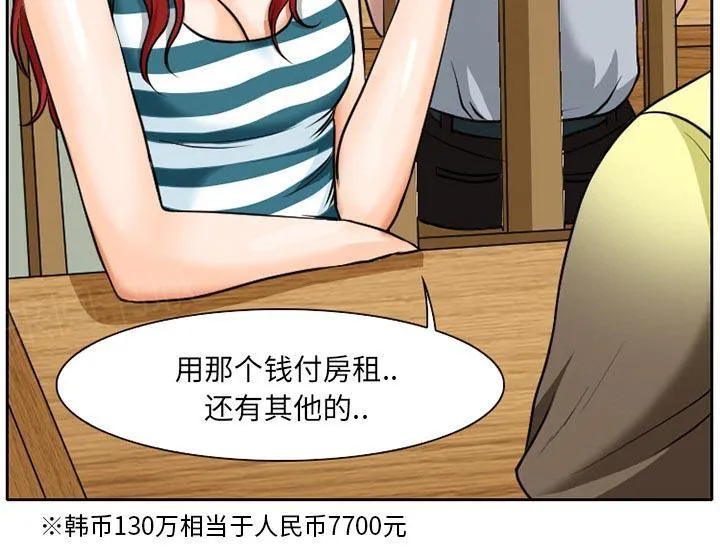 虚荣官方漫画漫画,第8话23图