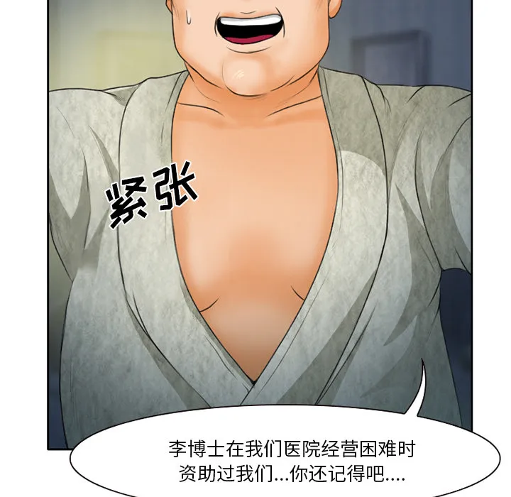 虚荣与谎言漫画漫画,第16话22图