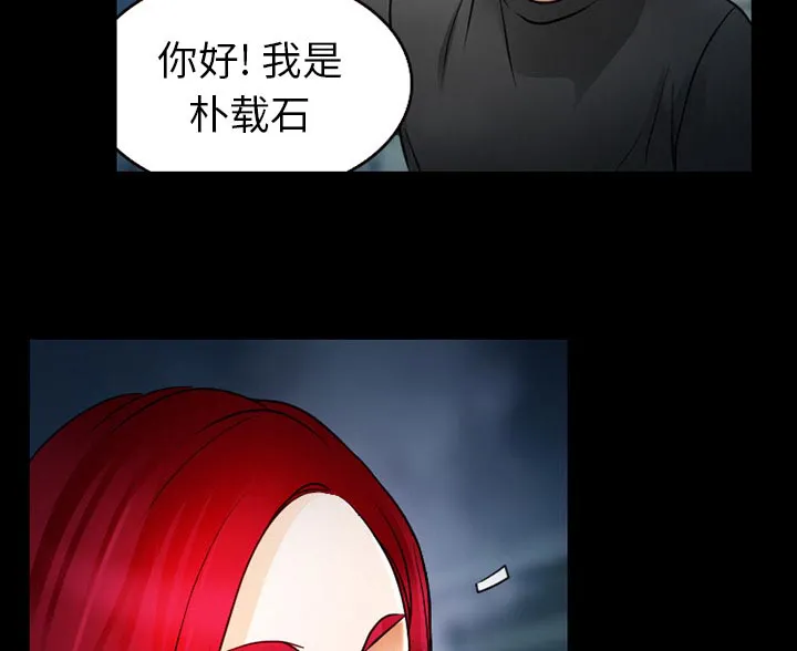 虚荣与谎言漫画漫画,第37话13图