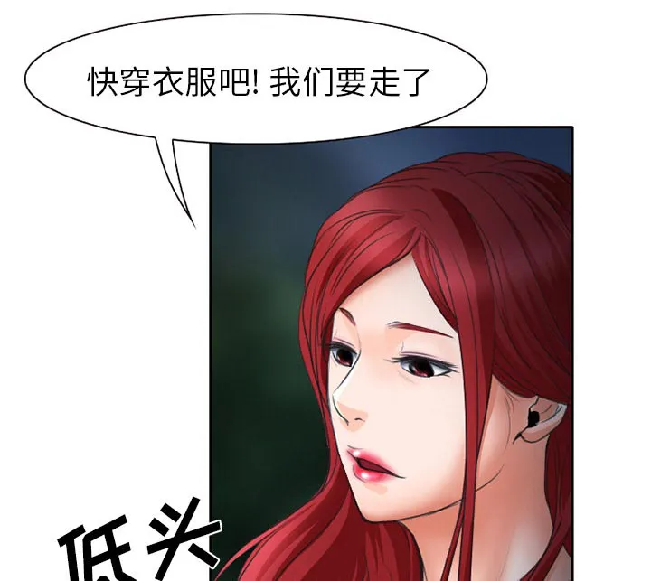 虚荣与谎言漫画漫画,第30话43图