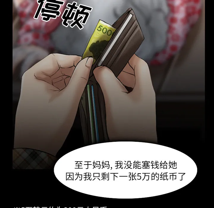 虚荣与谎言漫画漫画,第48话11图