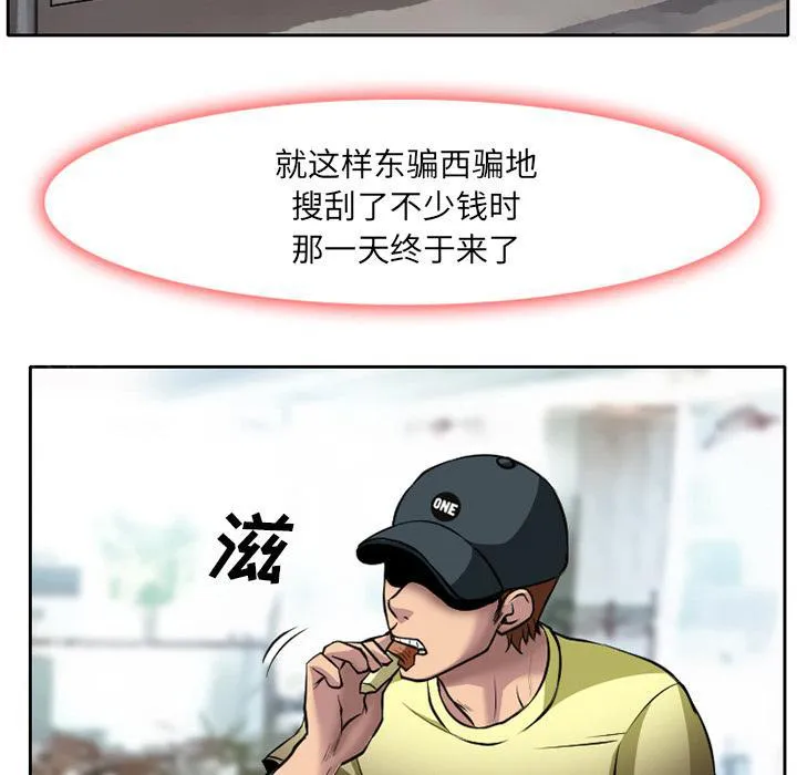虚荣官方漫画漫画,第8话19图