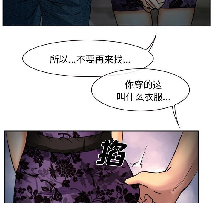 虚荣官方漫画漫画,第8话44图