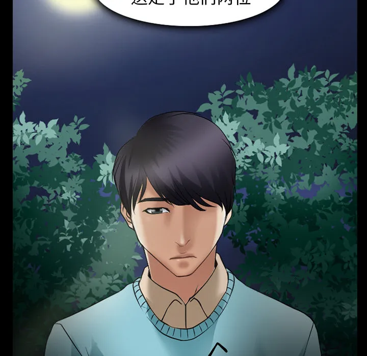 虚荣与谎言漫画漫画,第48话16图