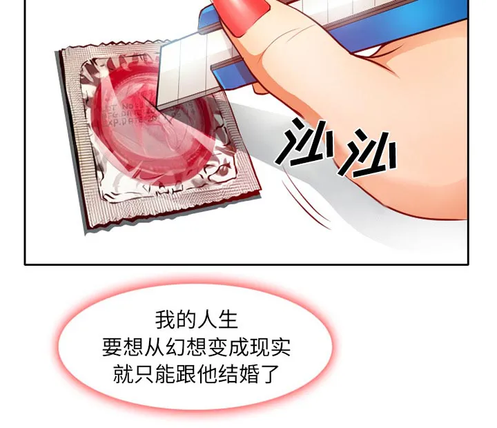 虚荣和虚伪的区别漫画,第2话26图