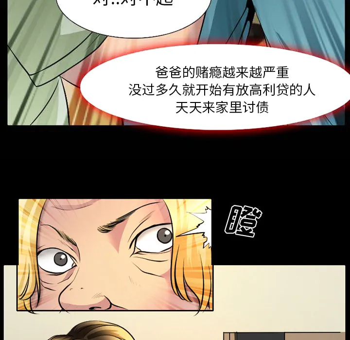 虚荣和真实漫画,第4话17图