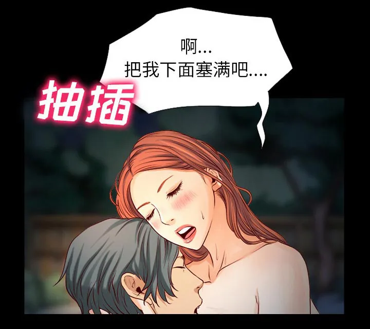 虚荣与谎言漫画漫画,第33话16图