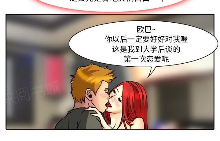 虚荣官方漫画漫画,第8话6图