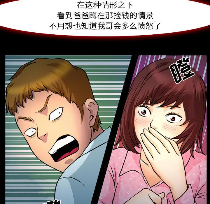虚荣与谎言漫画漫画,第5话14图