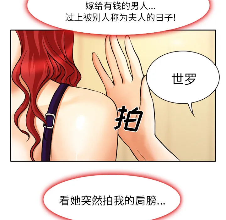 虚荣和虚伪的区别漫画,第2话47图
