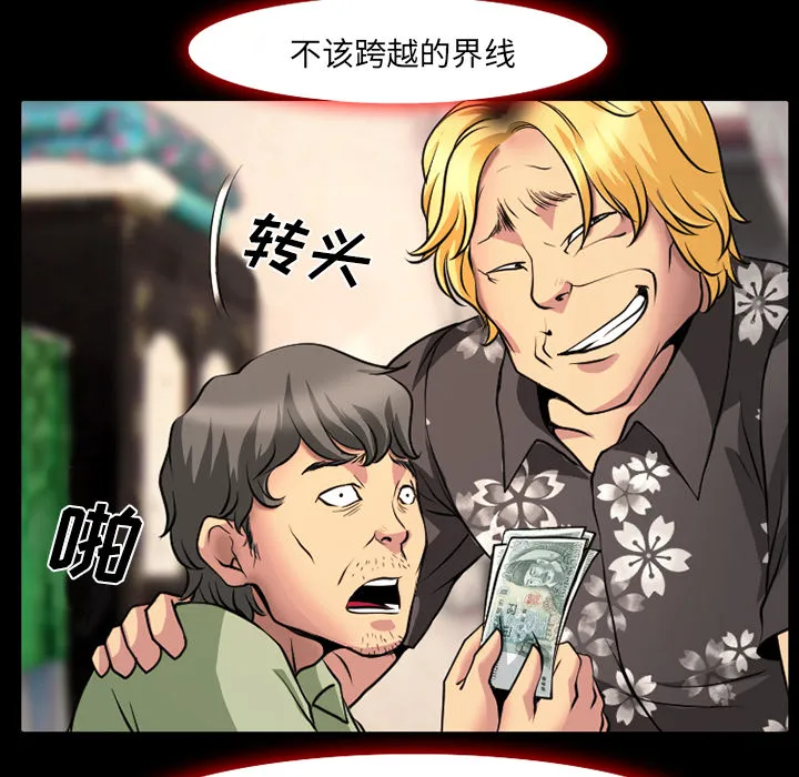 虚荣和真实漫画,第4话23图
