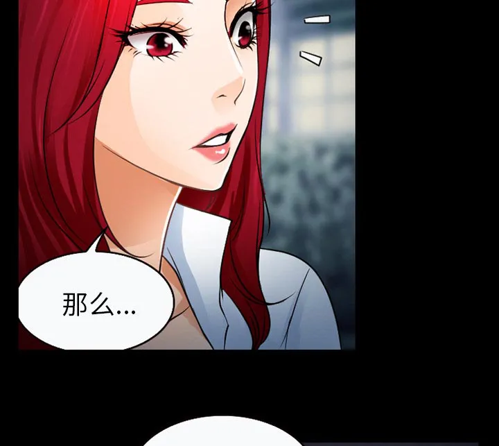 虚荣与谎言漫画漫画,第37话14图
