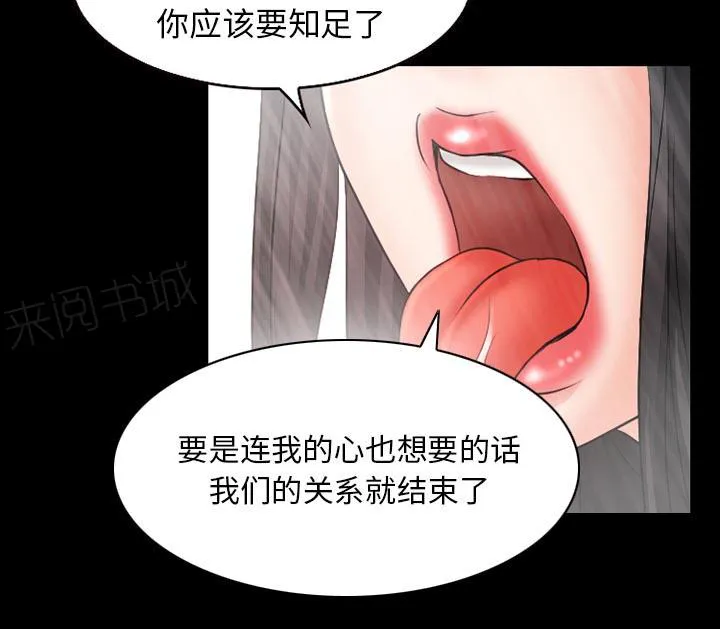 虚荣与谎言漫画漫画,第38话24图