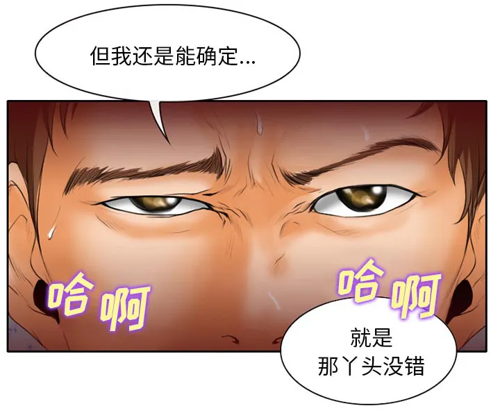 虚荣与谎言漫画漫画,第24话11图