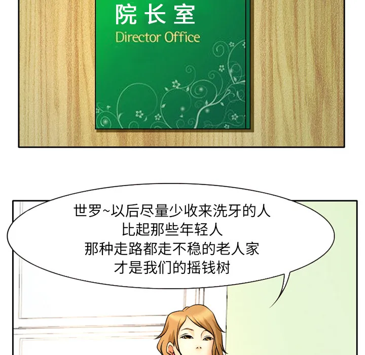 虚荣和虚伪的区别漫画,第2话31图