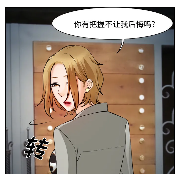 虚荣与谎言漫画漫画,第13话19图