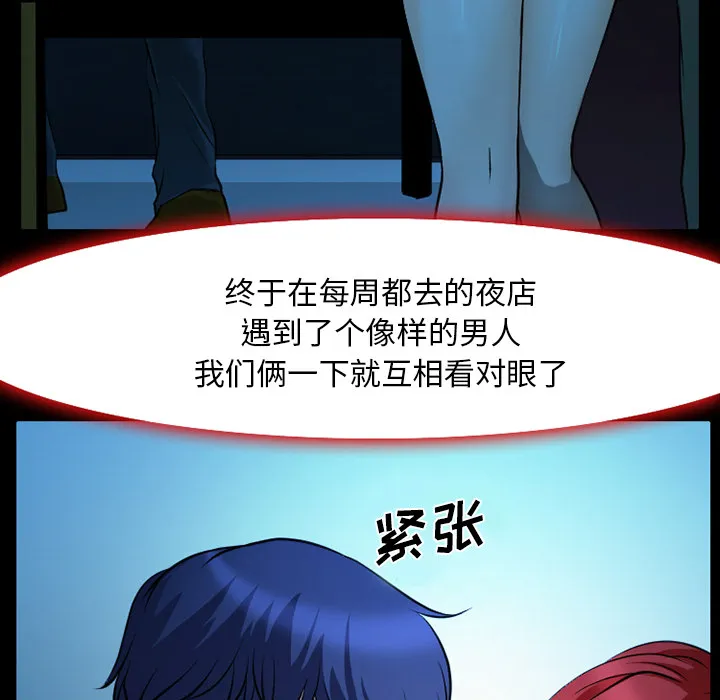 虚荣与谎言漫画漫画,第3话25图
