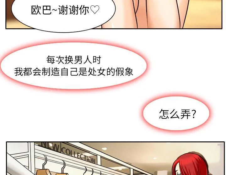 虚荣与谎言漫画漫画,第6话29图