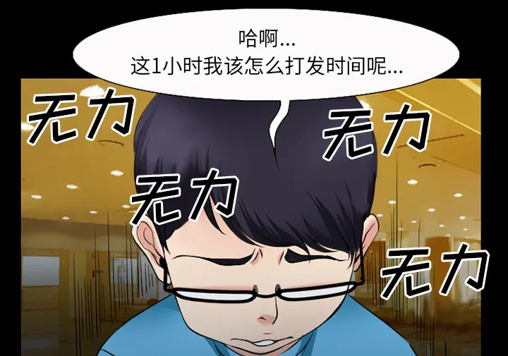 恋爱与谎言漫画漫画,第51话6图