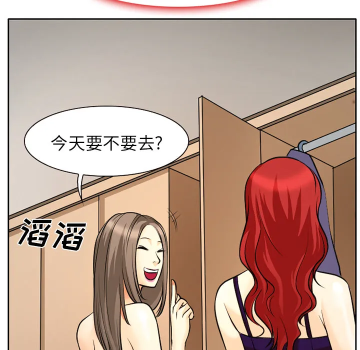 虚荣和虚伪的区别漫画,第2话48图