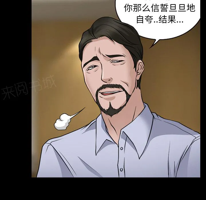 虚荣与谎言漫画漫画,第38话4图