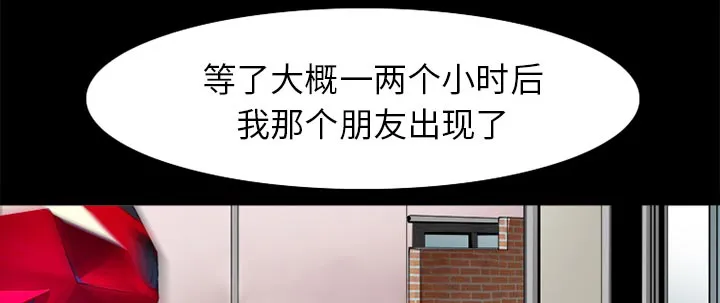 虚荣与谎言漫画漫画,第46话10图