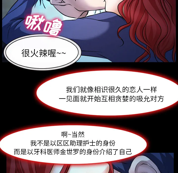 虚荣与谎言漫画漫画,第3话30图