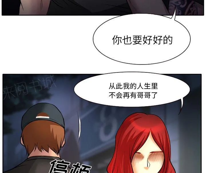 虚荣官方漫画漫画,第8话42图