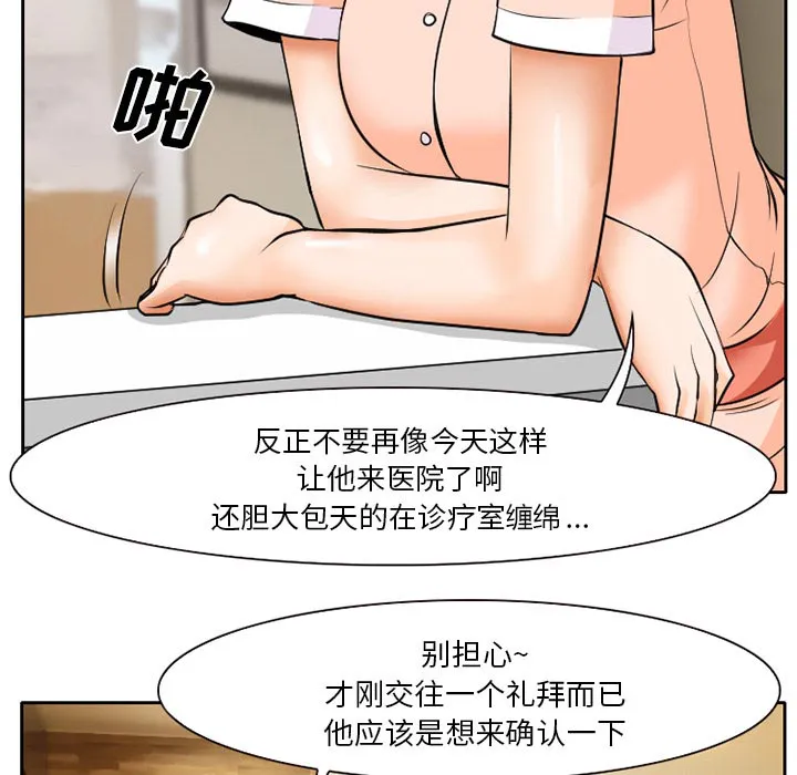 虚荣与谎言漫画漫画,第10话6图