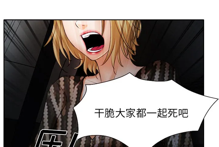 虚荣与谎言漫画漫画,第30话3图