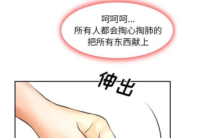 虚荣与谎言漫画漫画,第6话33图