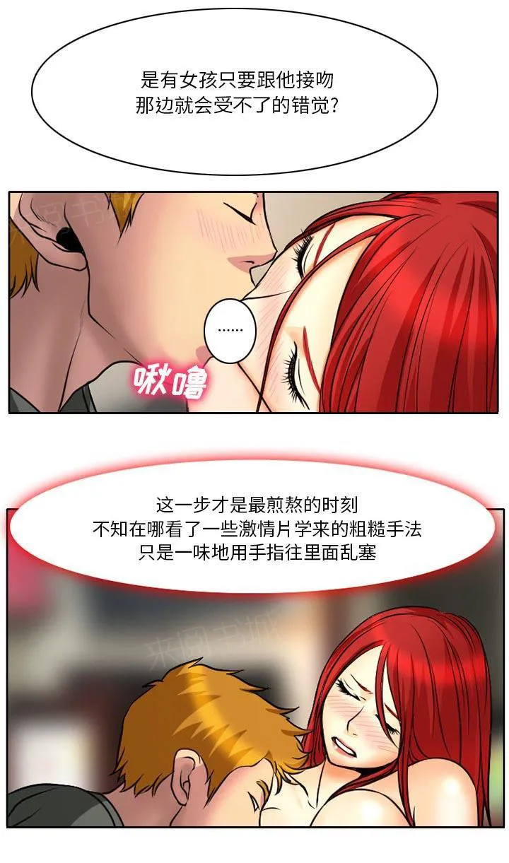 虚荣官方漫画漫画,第8话11图
