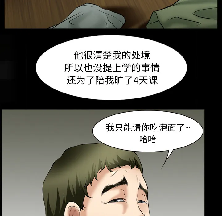 虚荣与谎言漫画漫画,第46话21图