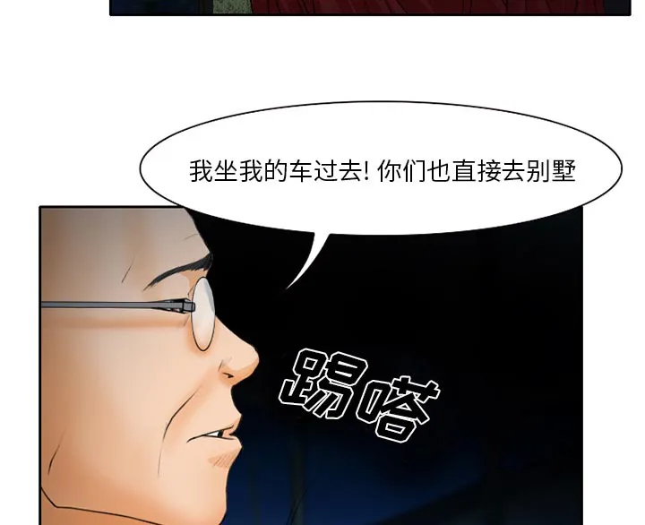 虚荣与谎言漫画漫画,第29话12图