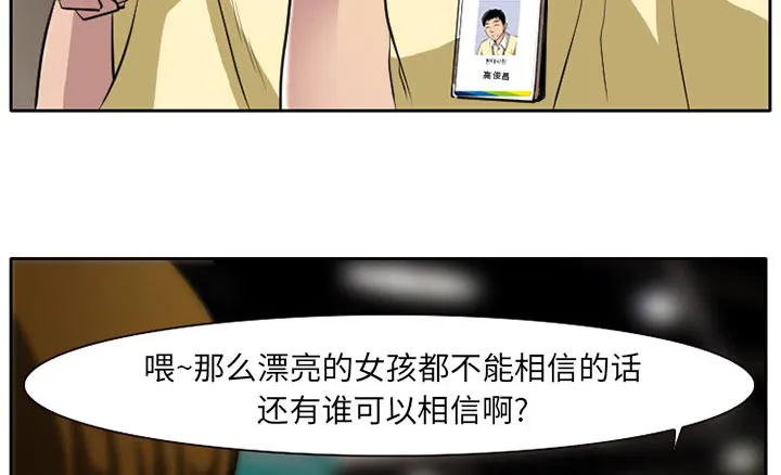 虚荣与谎言漫画漫画,第1话45图