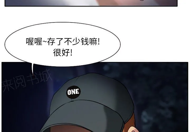 虚荣官方漫画漫画,第8话40图