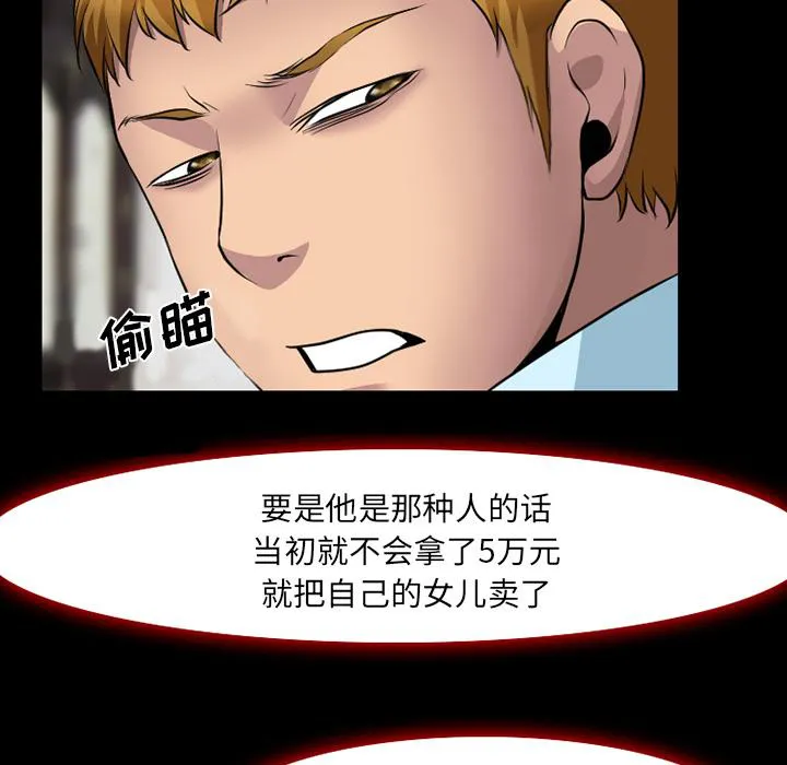 虚荣与谎言漫画漫画,第5话11图