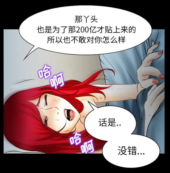 虚荣和谐去哪了漫画,第43话26图