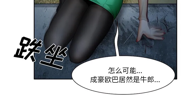 虚荣续作漫画,第27话24图