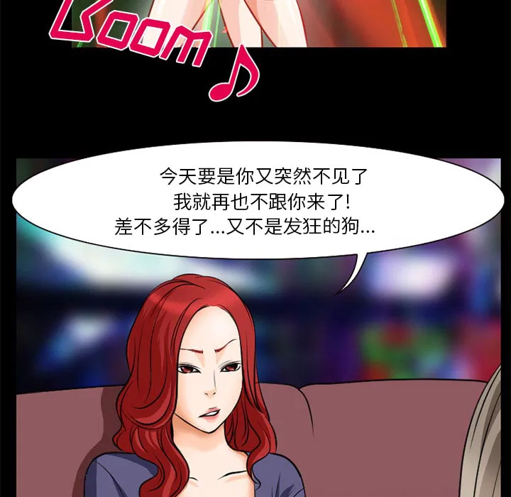 虚荣与谎言漫画漫画,第3话3图