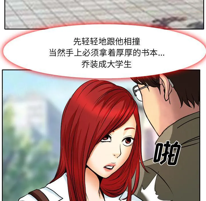 虚荣与谎言漫画漫画,第6话5图