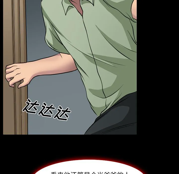 虚荣与谎言漫画漫画,第5话7图