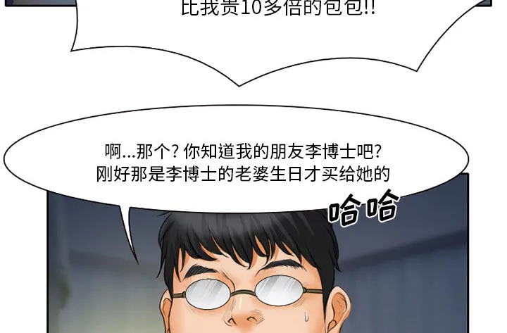 虚荣与谎言漫画漫画,第16话21图