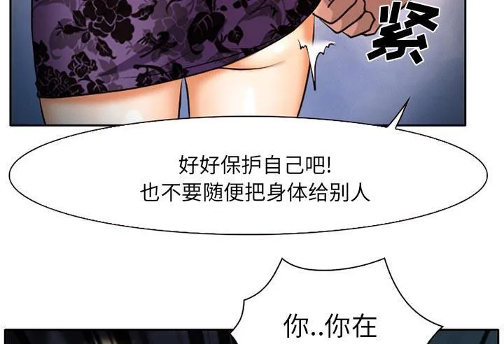 虚荣官方漫画漫画,第8话45图