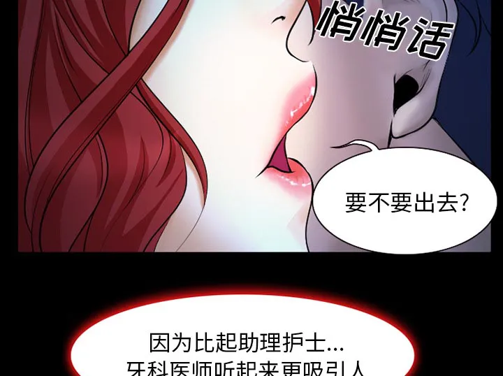 虚荣与谎言漫画漫画,第3话31图