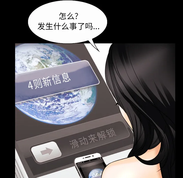 虚荣与谎言漫画漫画,第53话33图