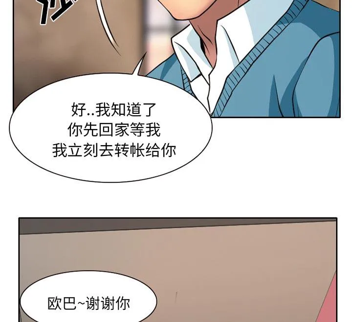 虚荣与谎言漫画漫画,第5话41图