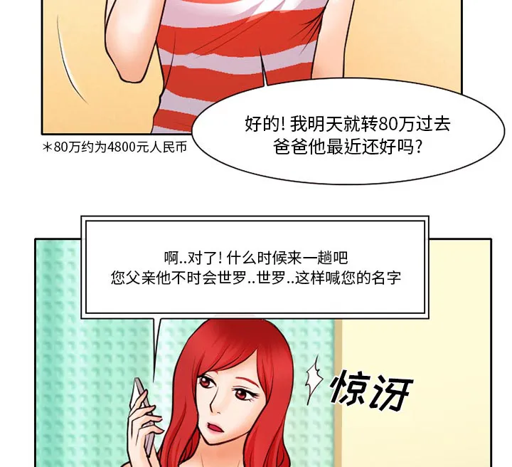 虚荣与谎言漫画漫画,第13话33图