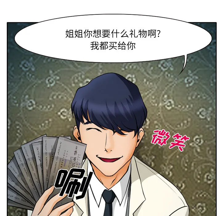 虚荣与谎言漫画漫画,第13话8图