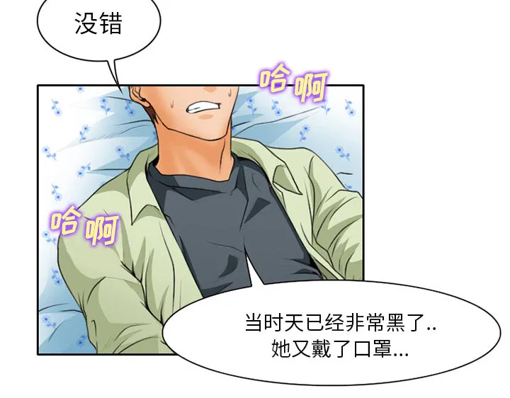 虚荣与谎言漫画漫画,第24话10图